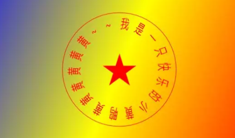 WPF制作公章、圆形环绕字-WPF中文社区